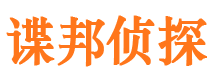 覃塘私家侦探公司